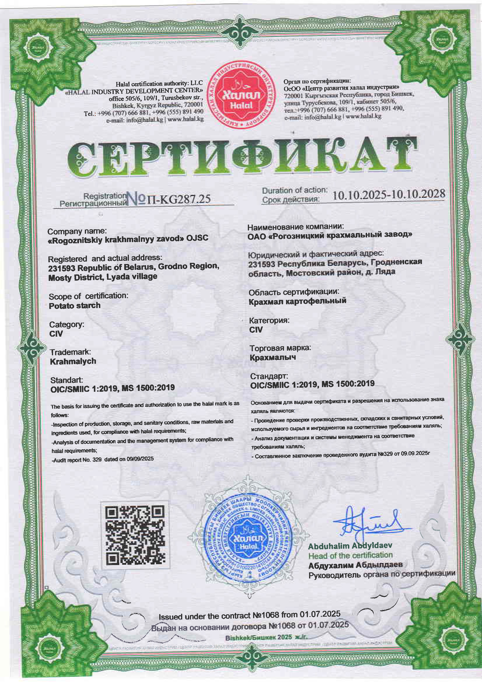 attestat