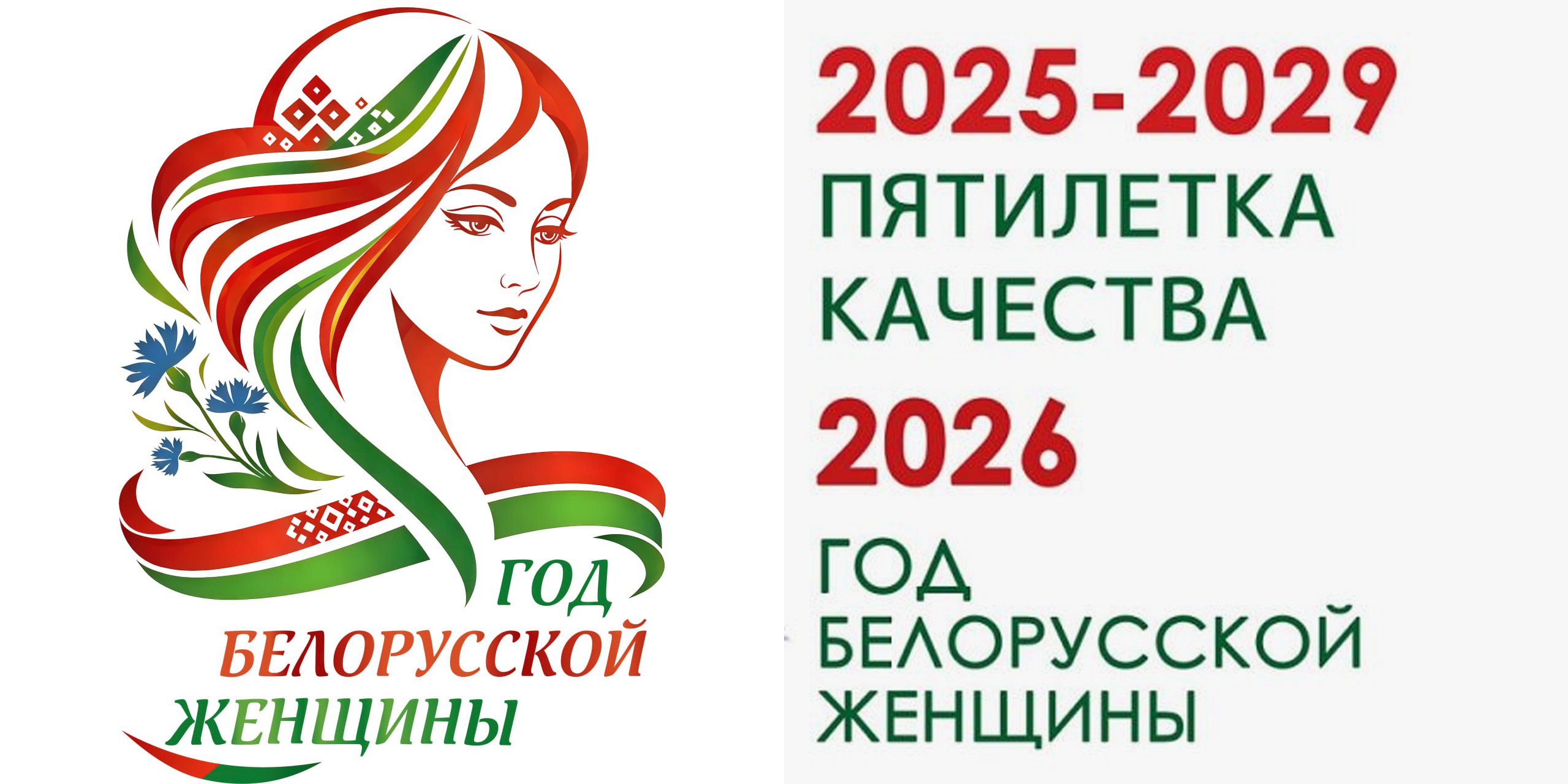 Год в РБ